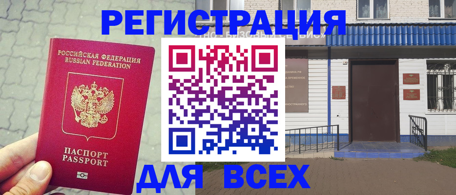 временная регистрация адрес в Катайске