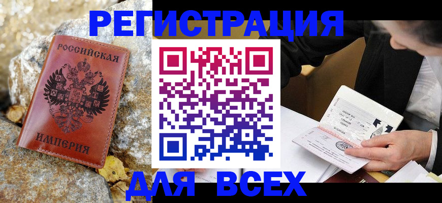 временная регистрация для школы в Катайске