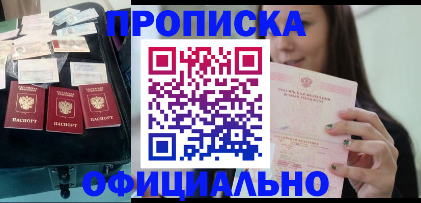 прописка законно в Катайске
